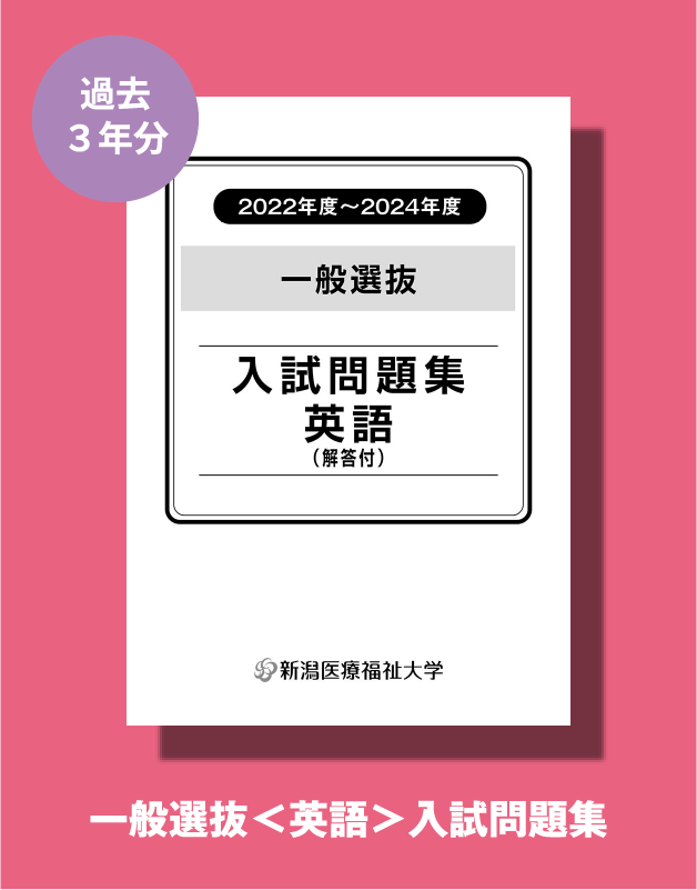 一般選抜＜英語＞入試問題集