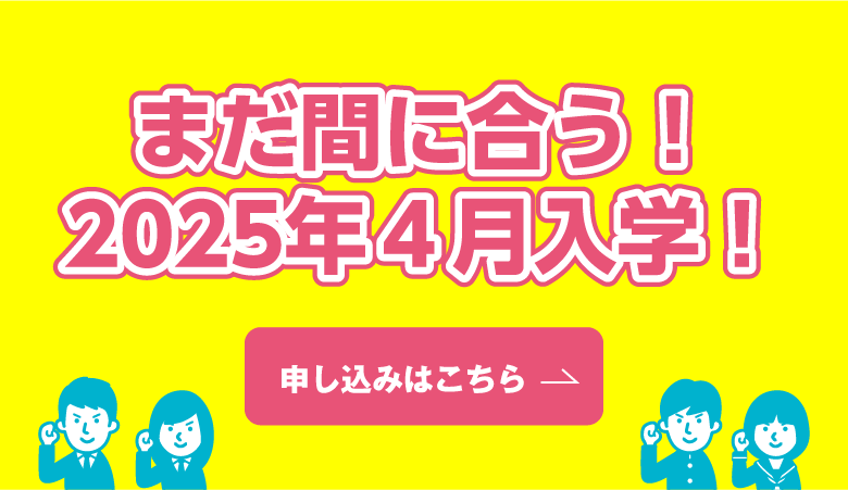 ワンキャンパスの医療系総合大学だから叶う夢がある！ 申し込みはこちら