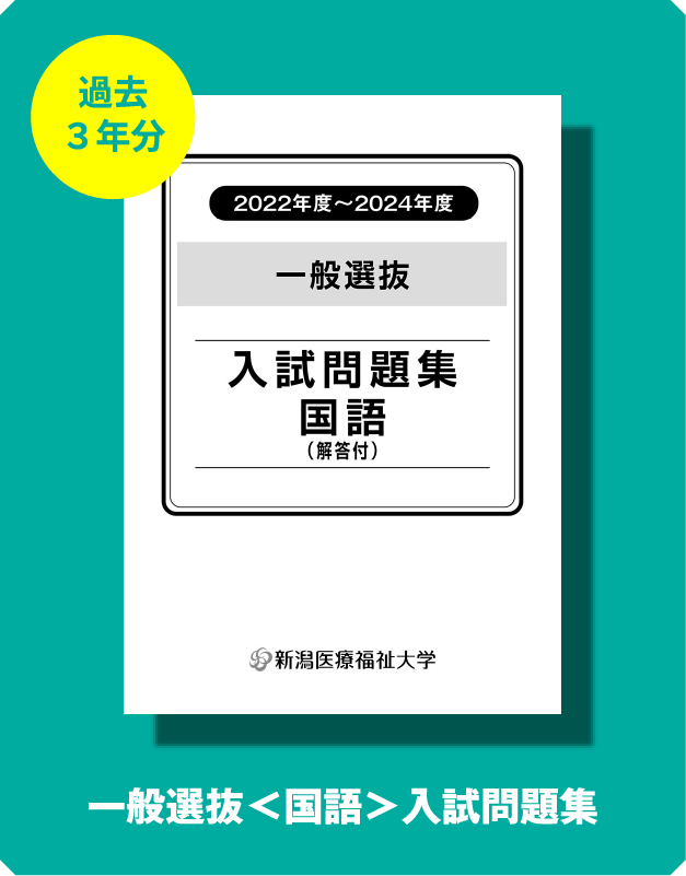 一般選抜＜国語＞入試問題集