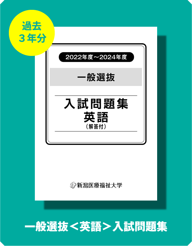 一般選抜＜英語＞入試問題集