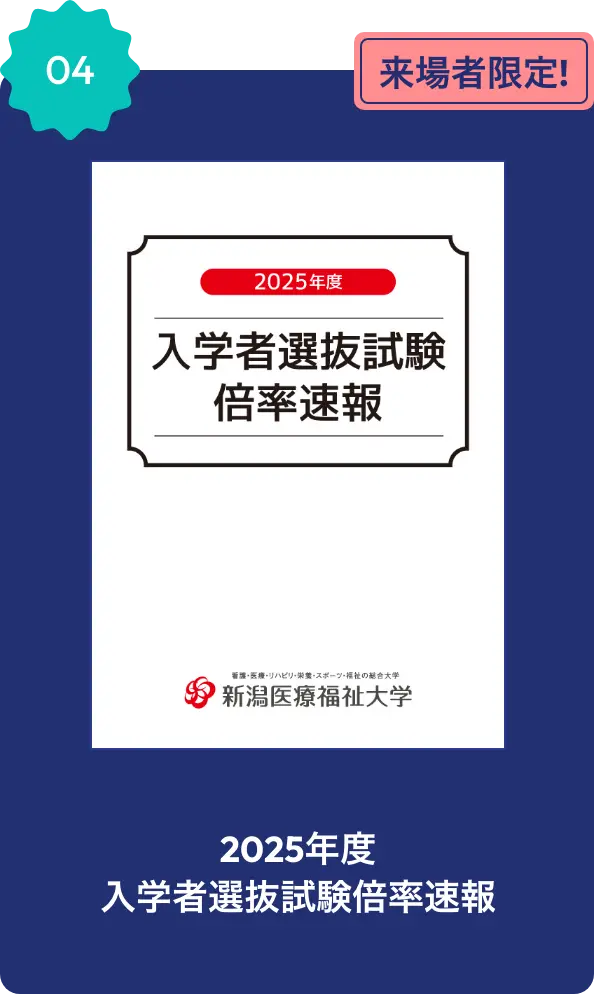 2025年度入学者選抜試験倍率速報