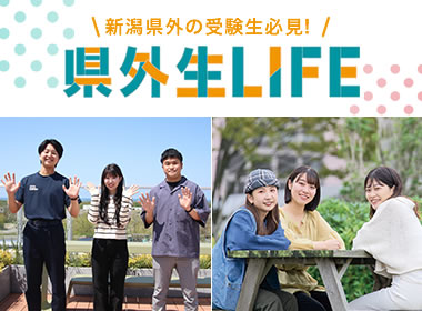 県外LIFE