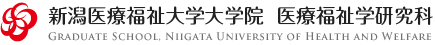 新潟医療福祉大学大学院 医療福祉学研究科